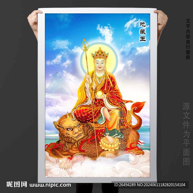 地藏王