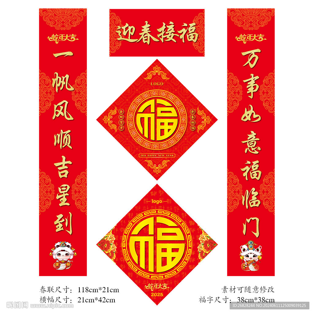 2025春联福字
