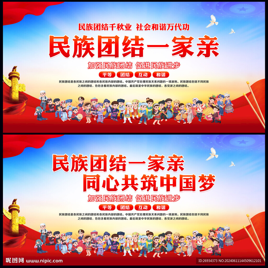 筑牢中华民族共同体意识