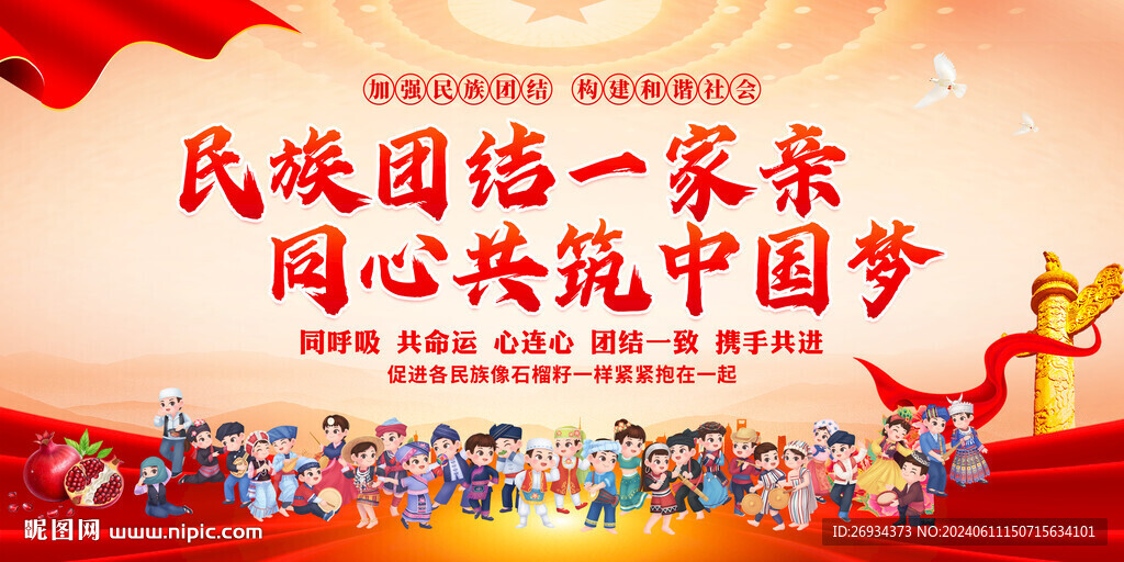 筑牢中华民族共同体意识