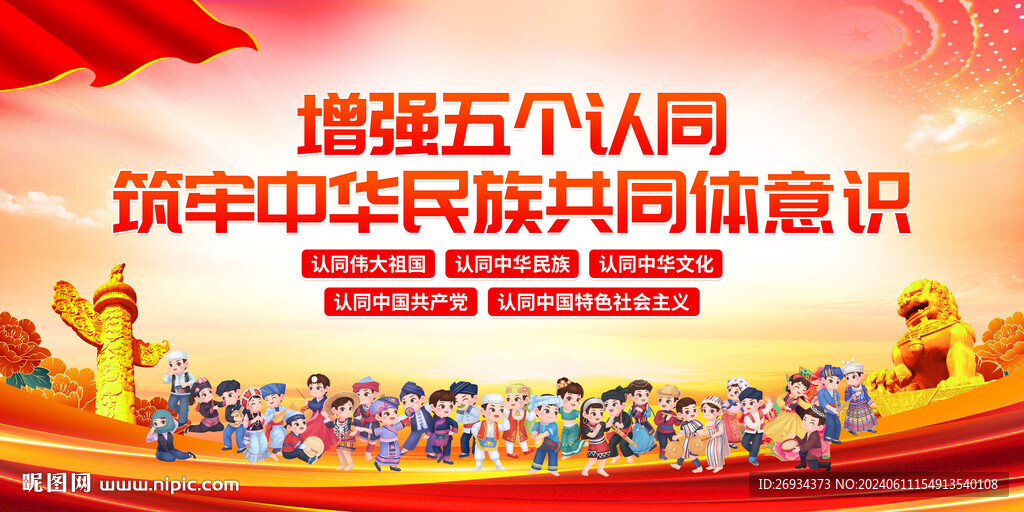 筑牢中华民族共同体意识
