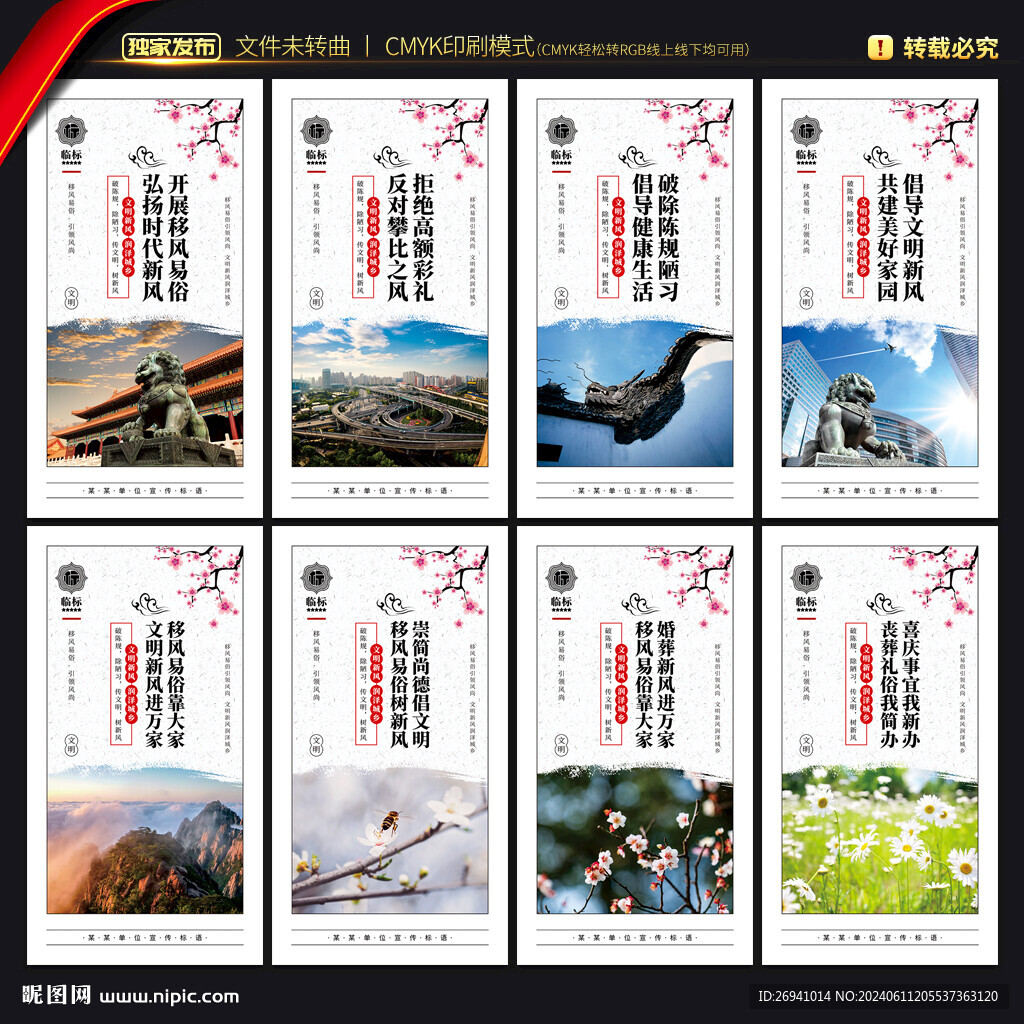 移风易俗