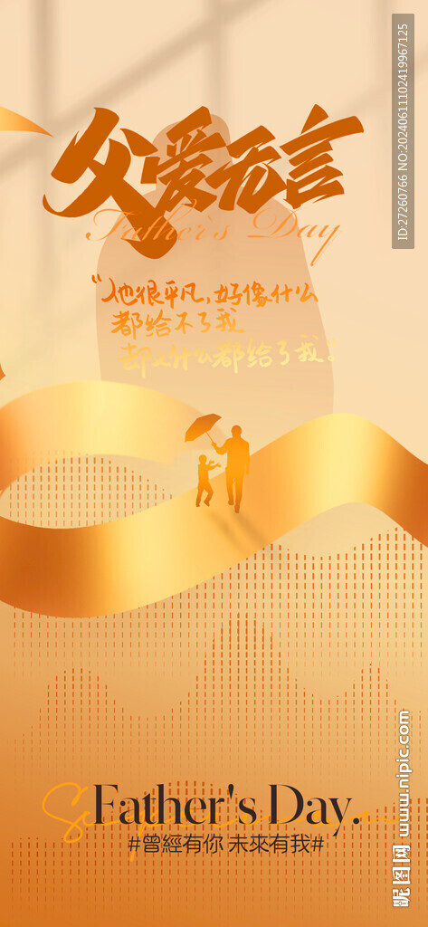 父亲节海报