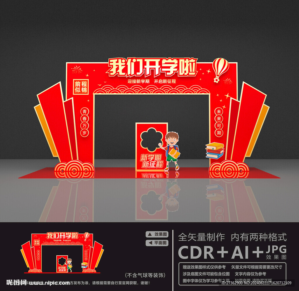 开学拱门