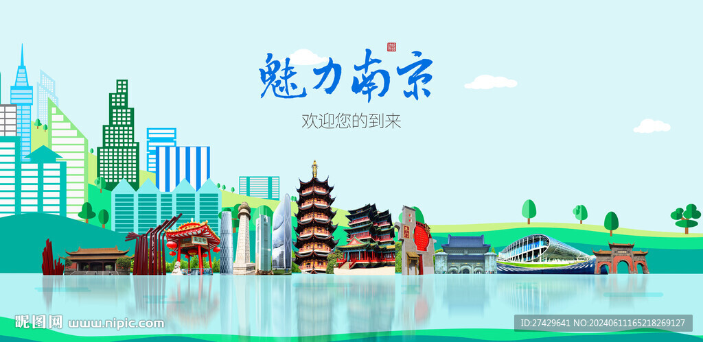 南京