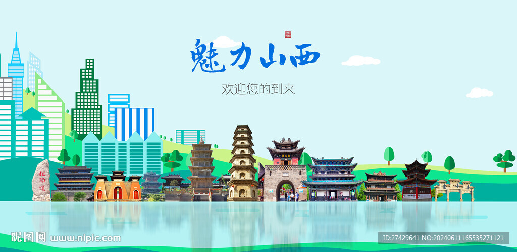 山西