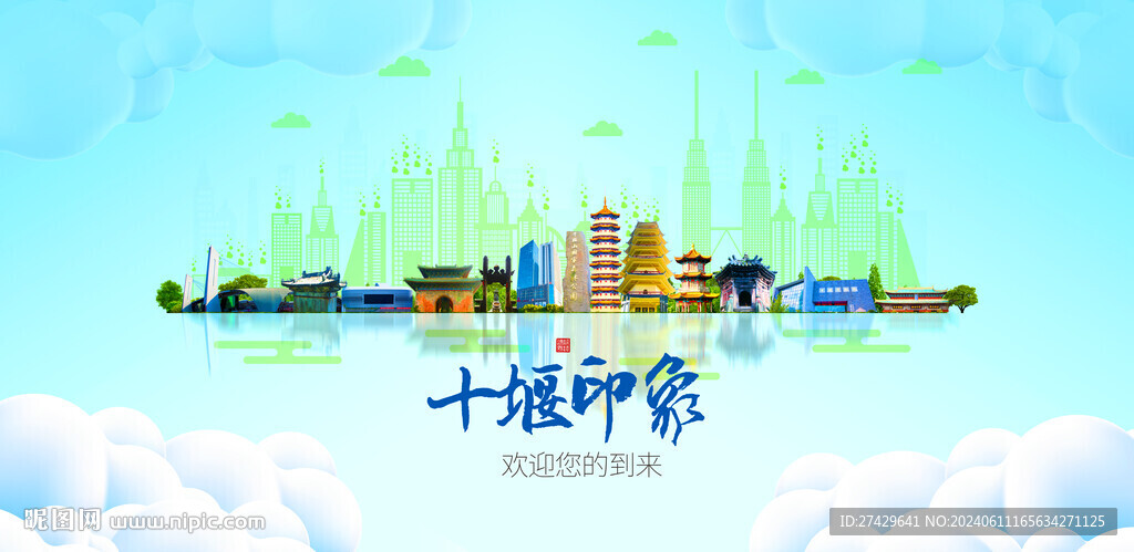 十堰