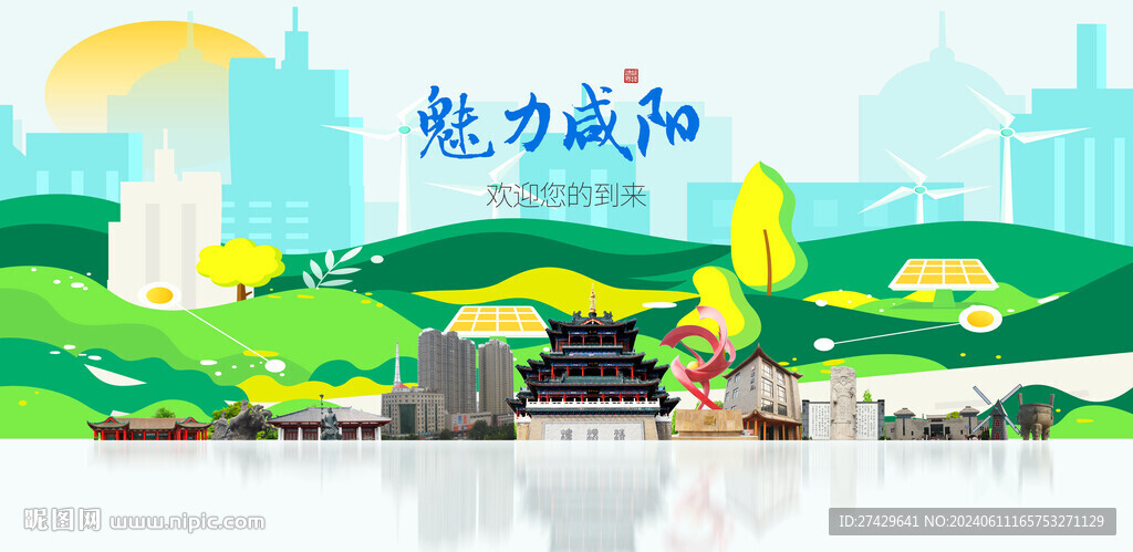 咸阳