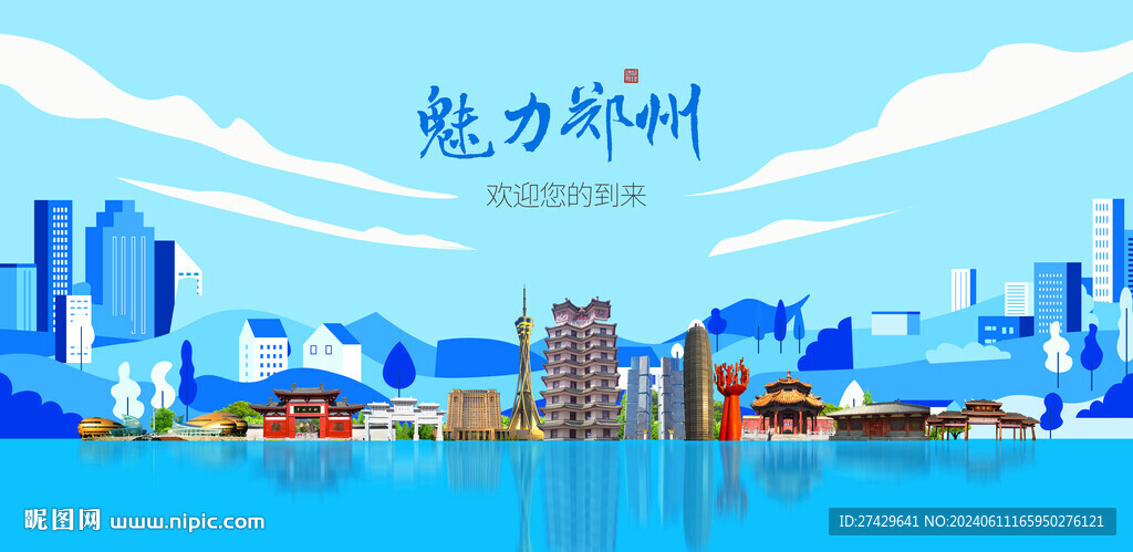 郑州