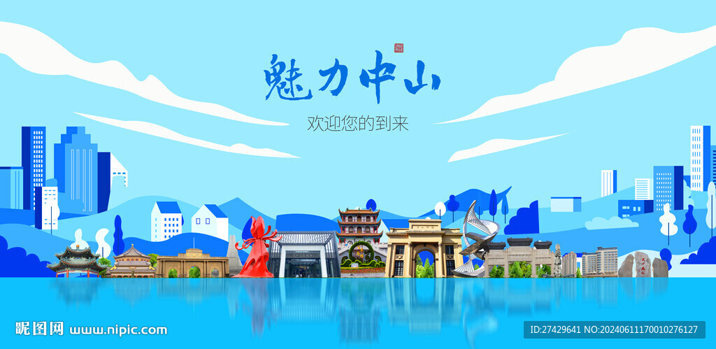 中山