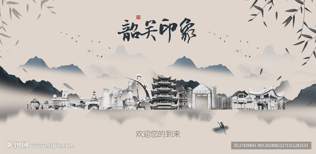 韶关