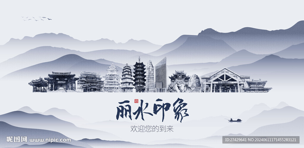 丽水