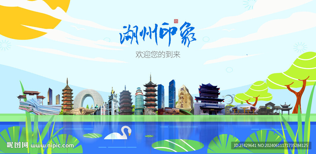 湖州