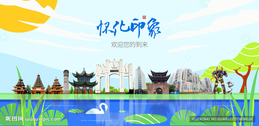 怀化