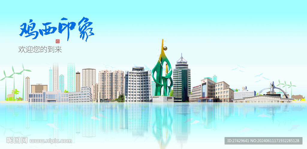 鸡西