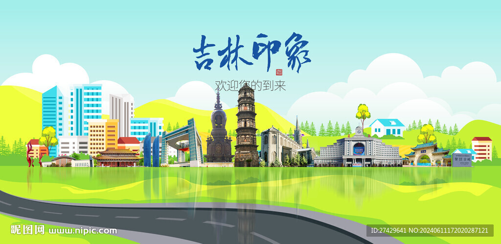 吉林