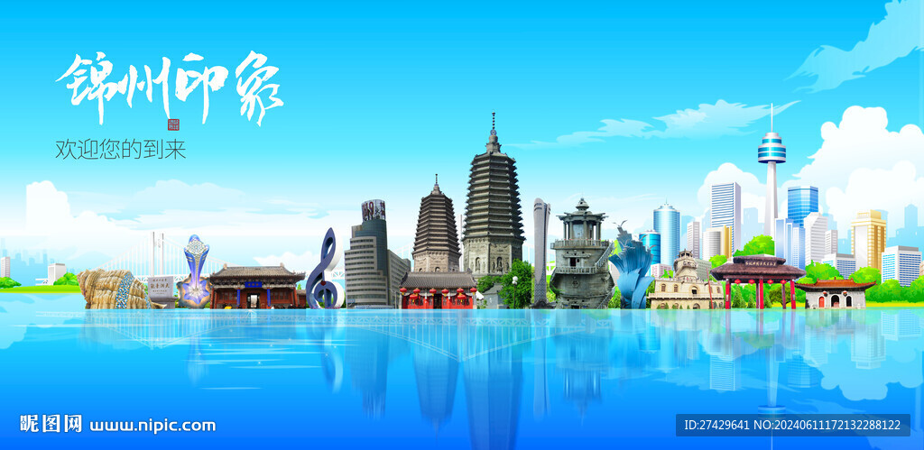 锦州