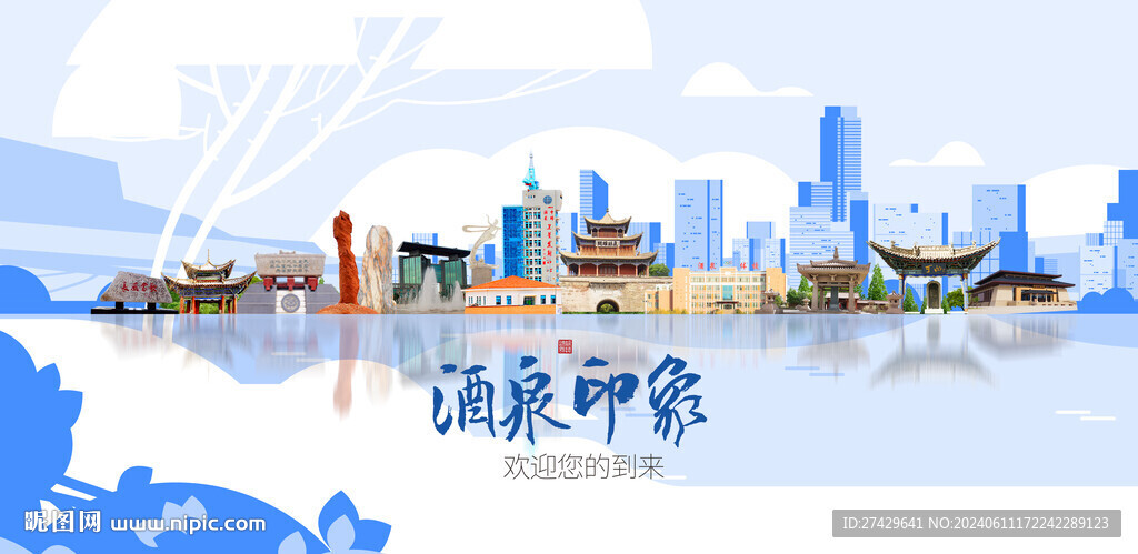 酒泉