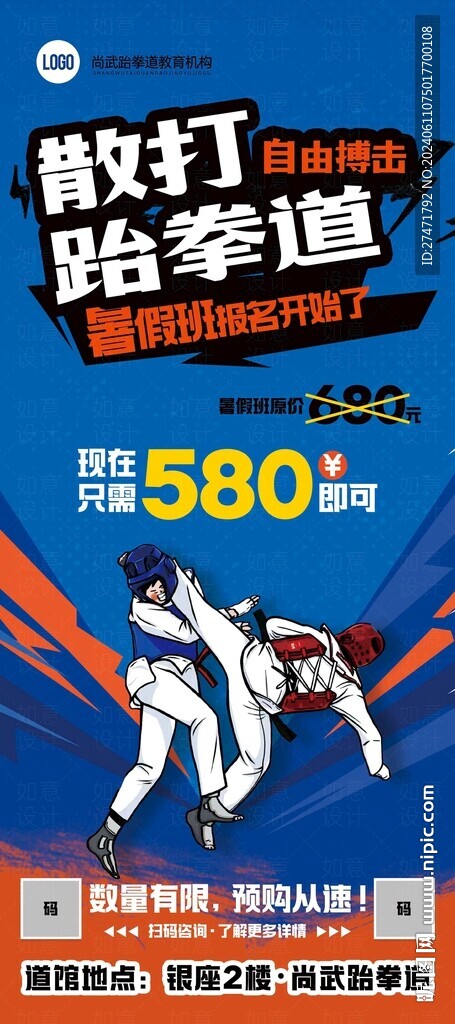 跆拳道