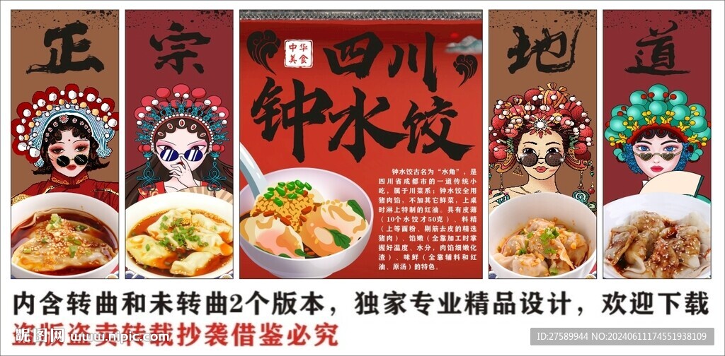 国潮四川钟水饺美食装饰画背景墙