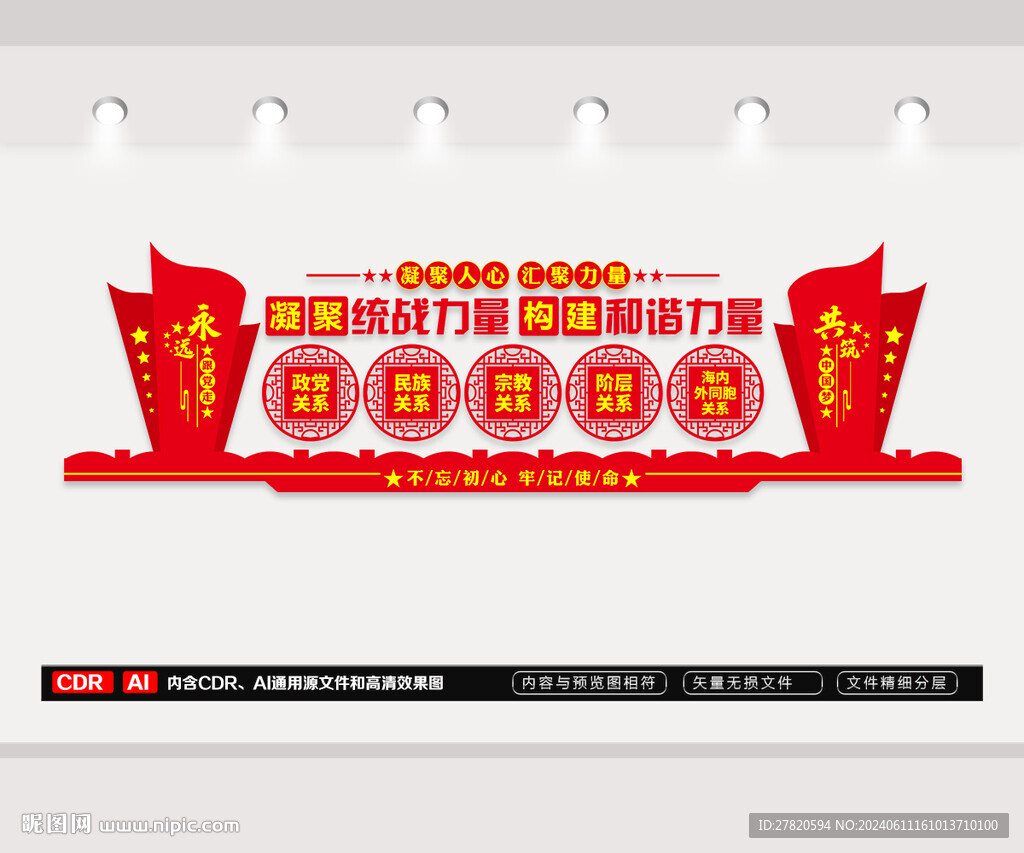 统战文化墙
