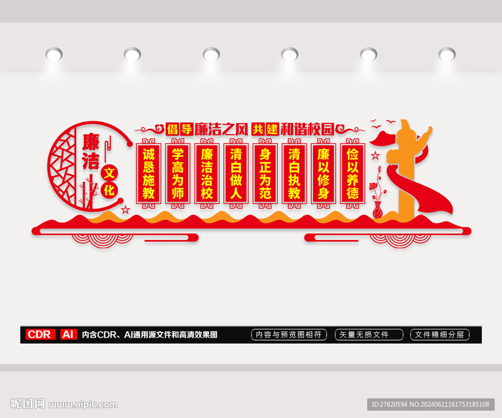 廉洁文化墙
