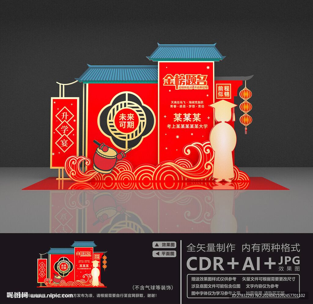 升学宴