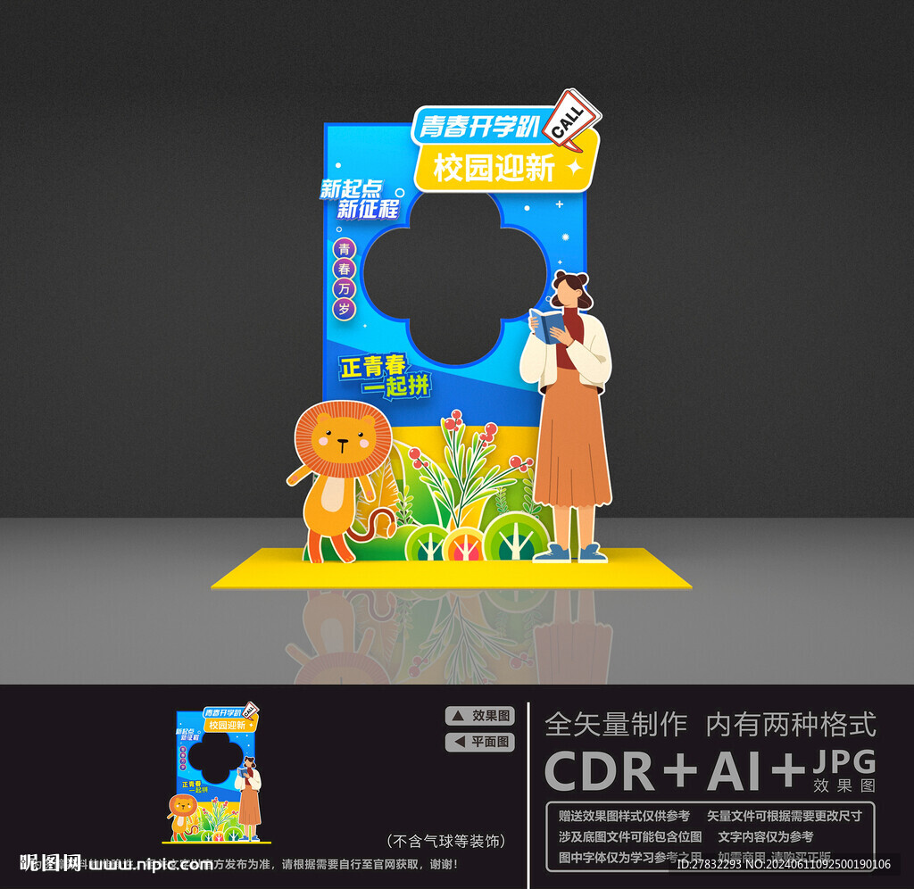 开学拍照框