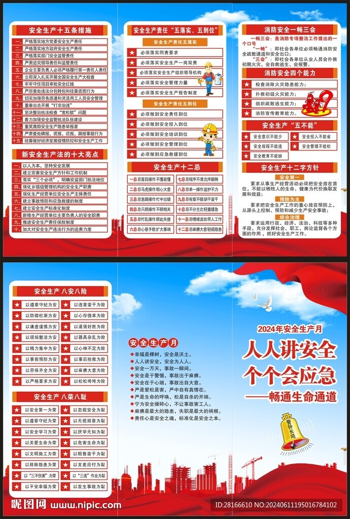安全生产月三折页