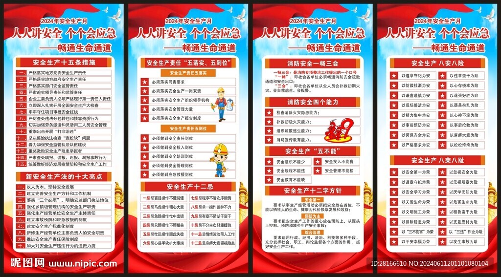 安全生产月展架