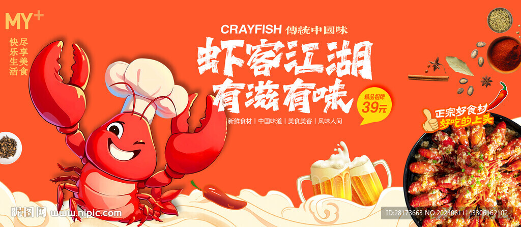 小龙虾