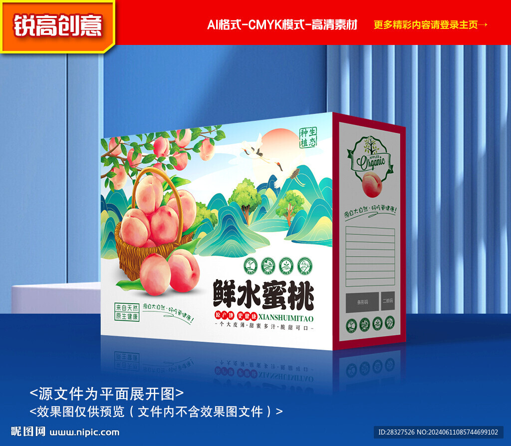 水蜜桃包装 桃子礼盒