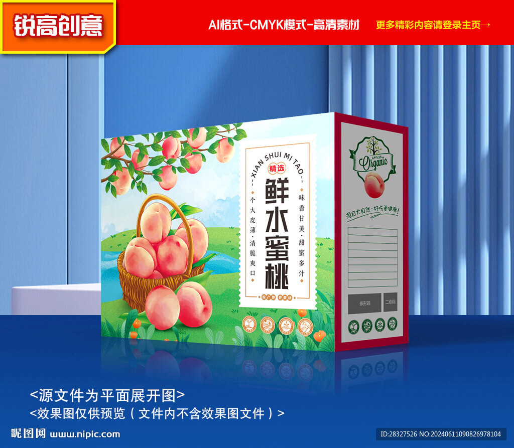 水蜜桃包装 桃子礼盒