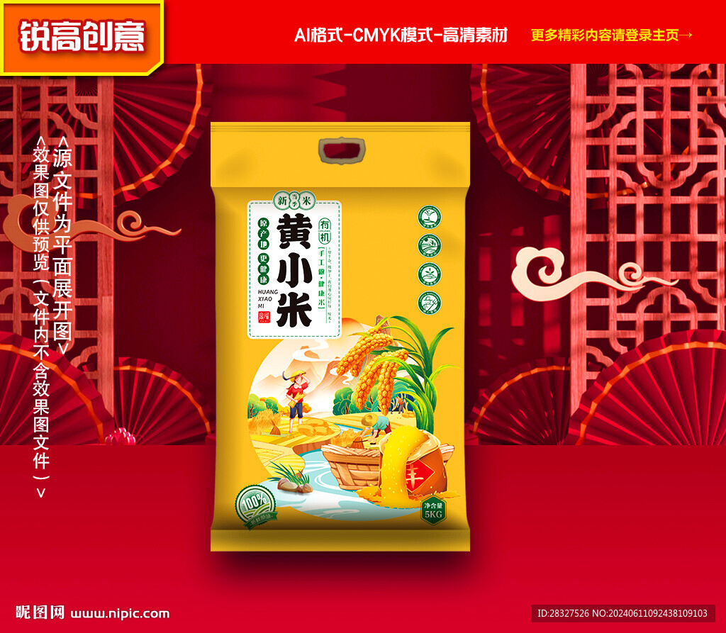 小米包装 杂粮礼盒