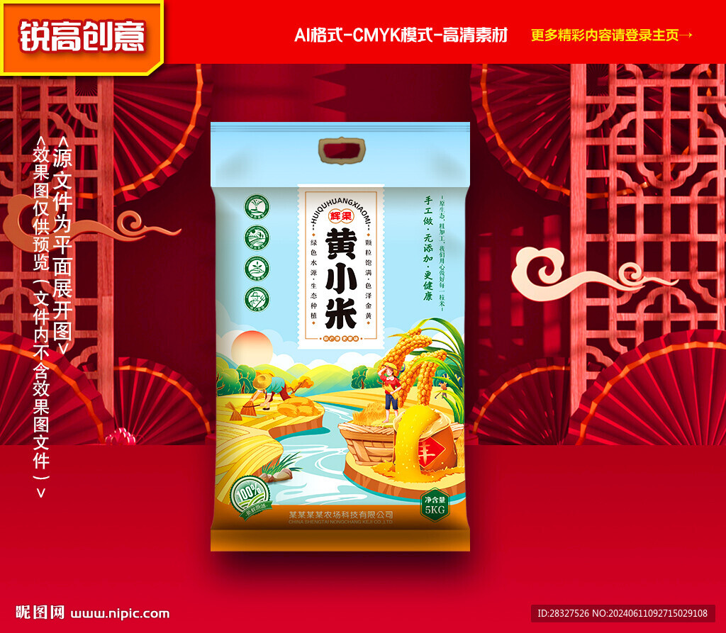 小米包装 杂粮礼盒