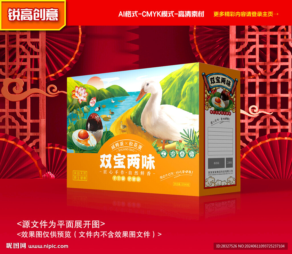 烤鸭蛋包装 咸鸭蛋礼盒