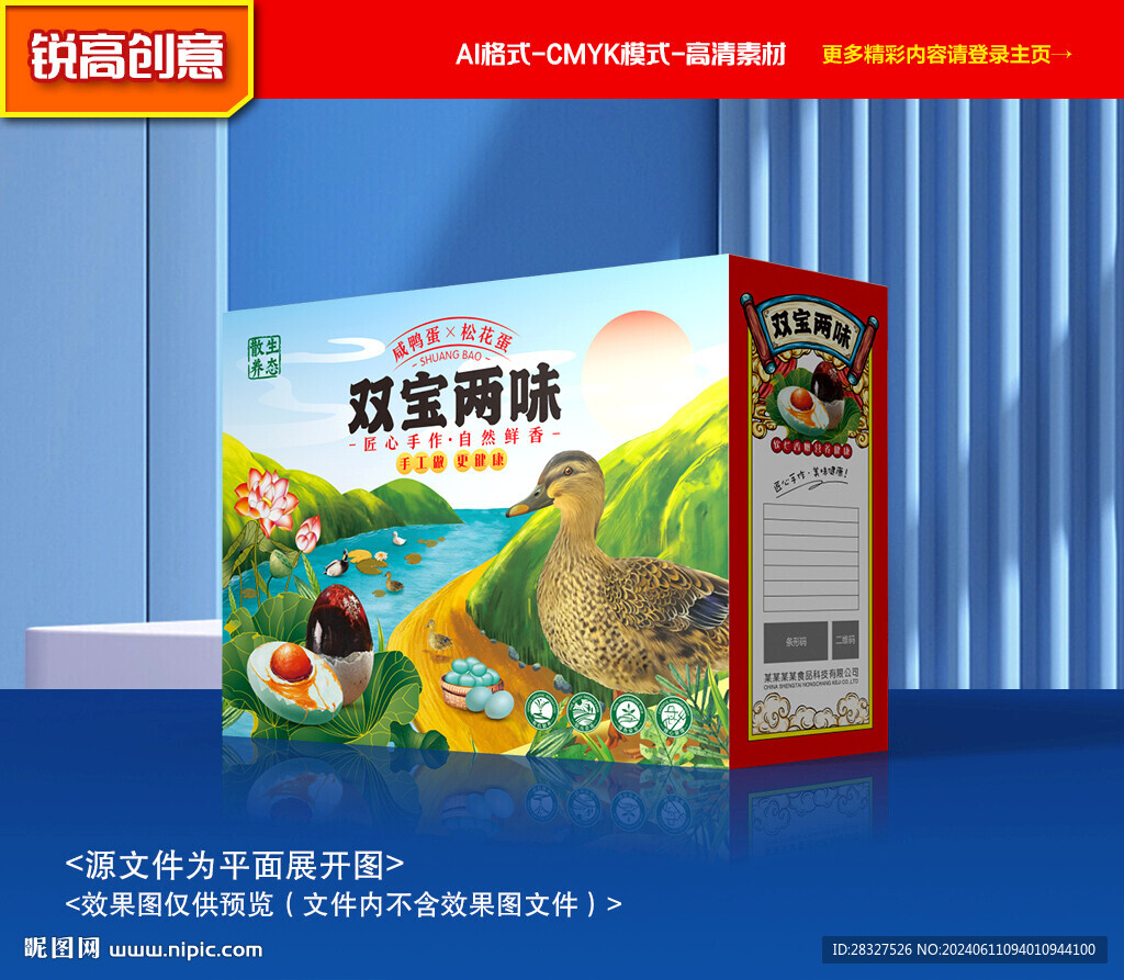 烤鸭蛋包装 咸鸭蛋礼盒