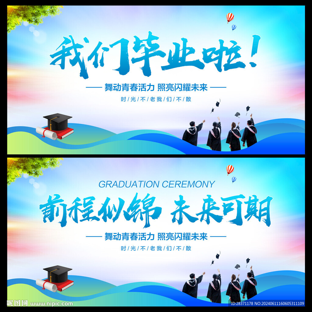毕业典礼