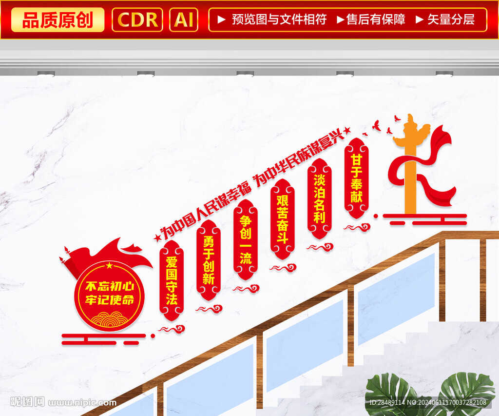 党建楼梯文化墙