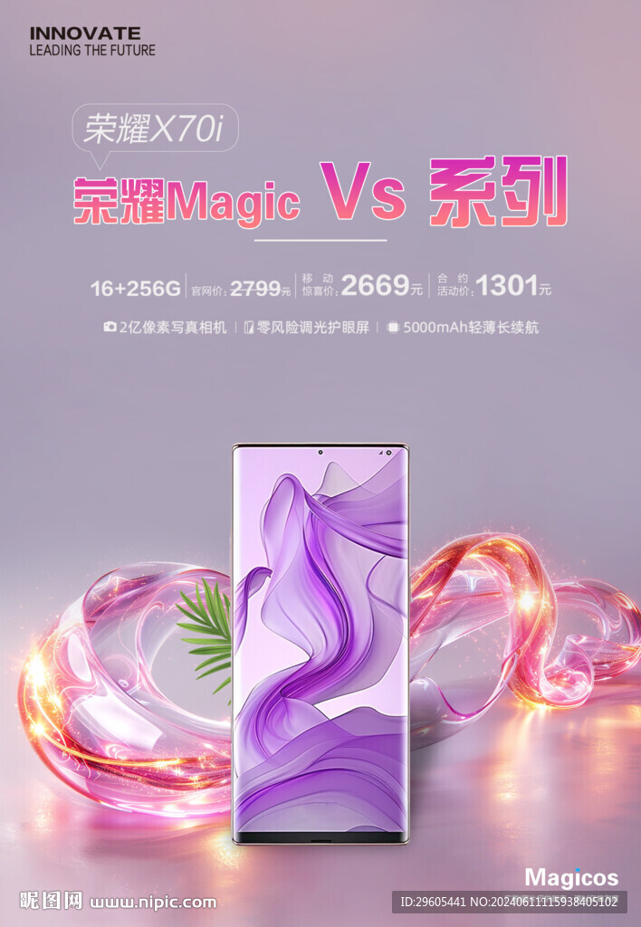 手机产品海报