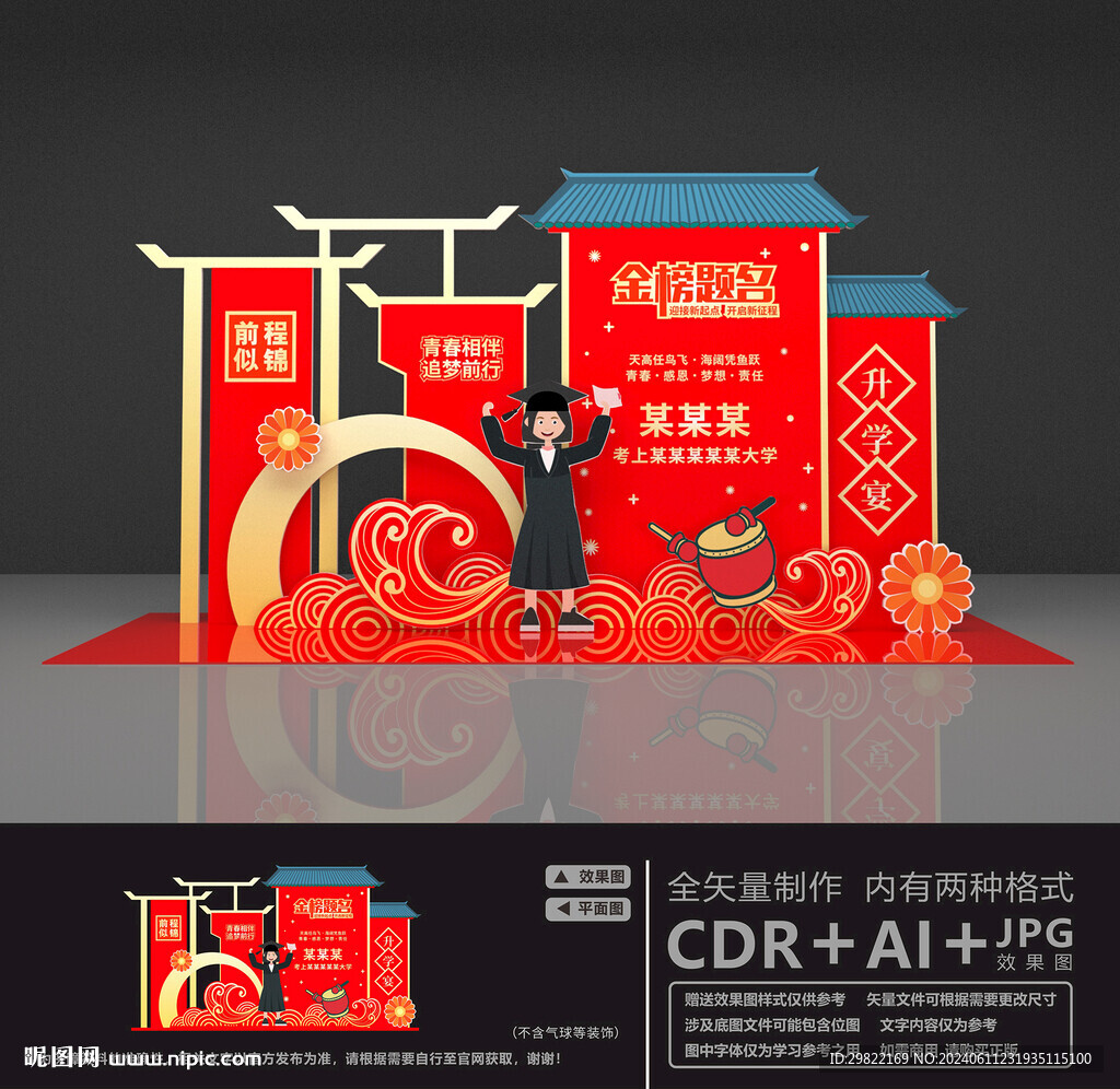 升学宴