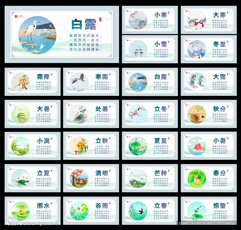 24节气图片