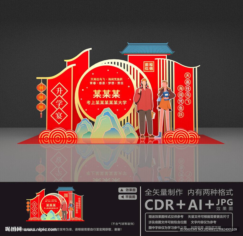 升学宴