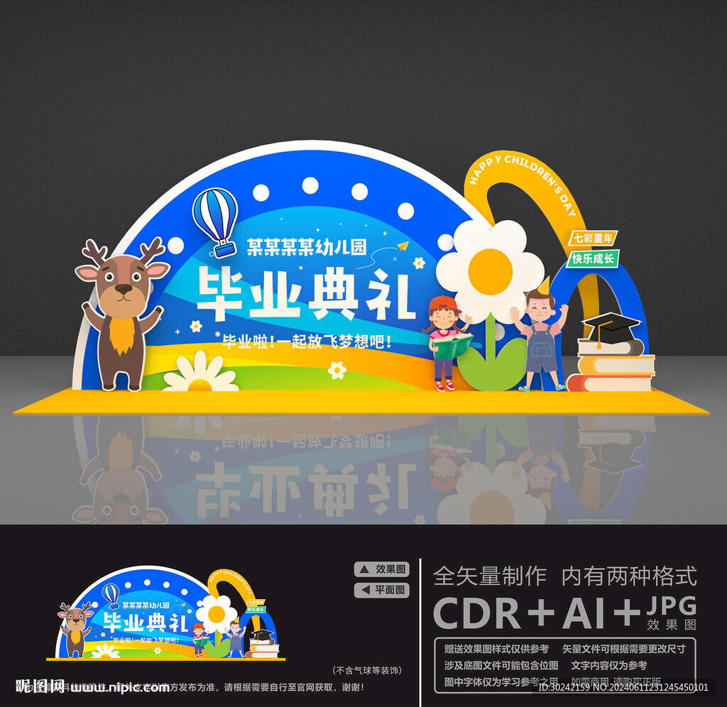 幼儿园毕业典礼