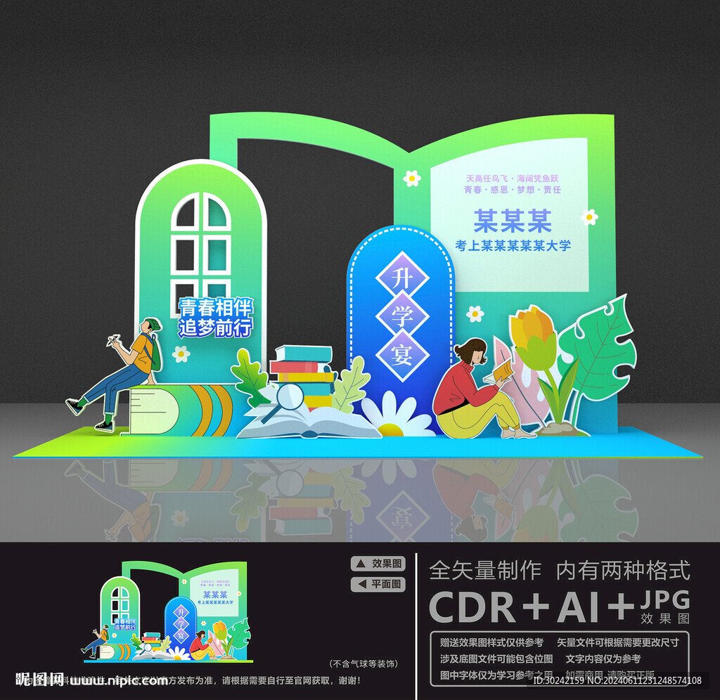升学宴