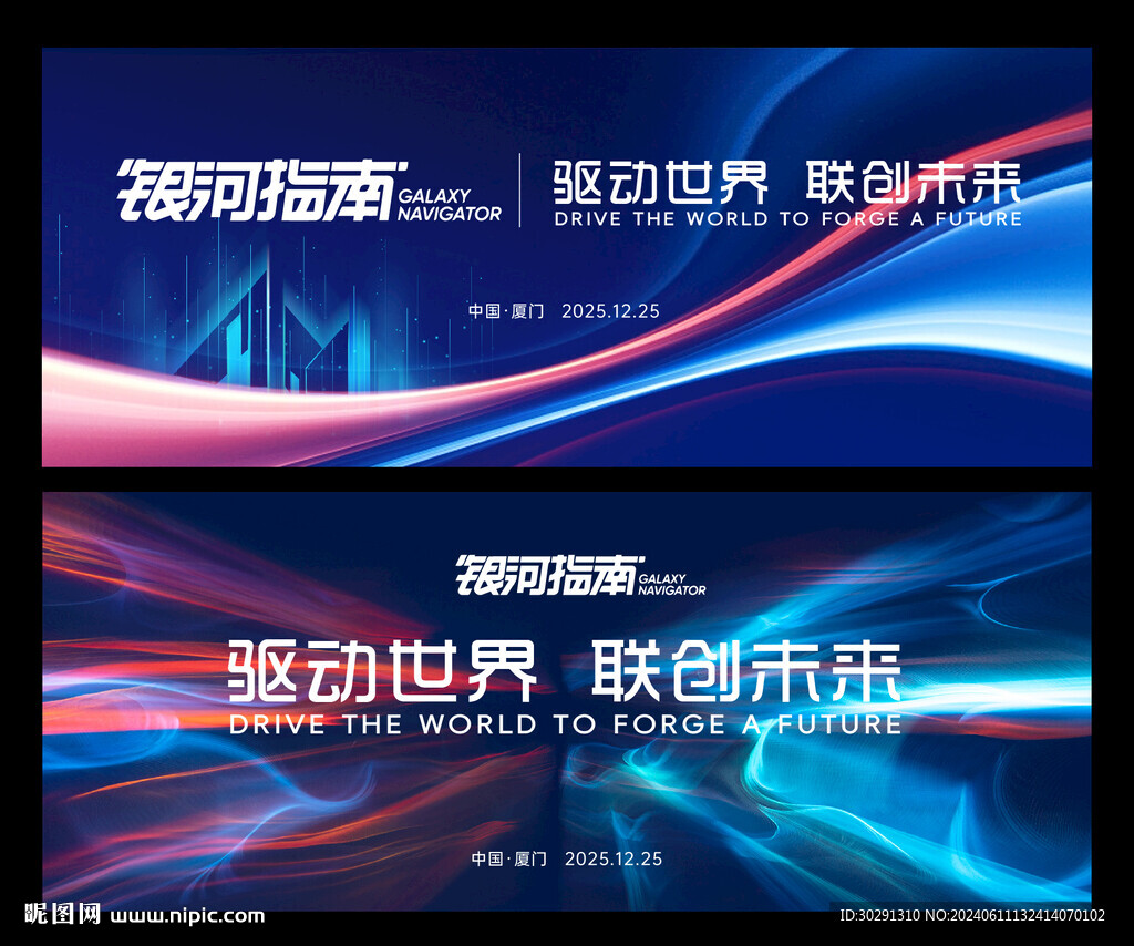 科技互联网会议背景板