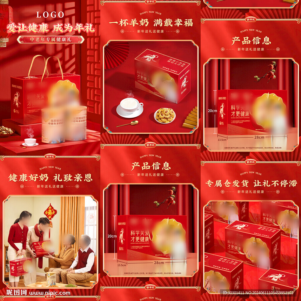 红色国潮送礼礼盒春节年货详情页