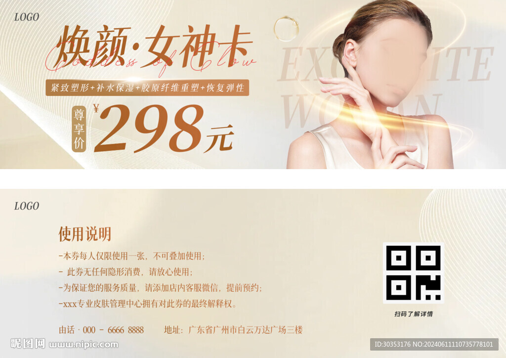 女神卡 医美卡 体验卡