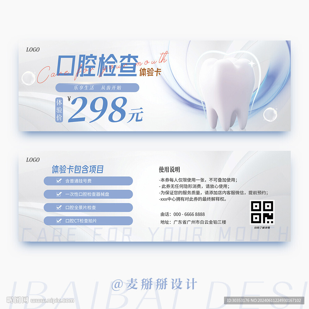 口腔检查 牙齿护理卡
