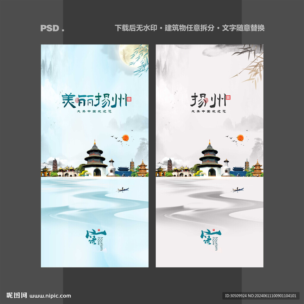 扬州